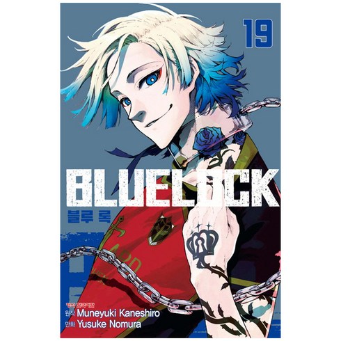 블루 록 19, Yusuke Nomura, 학산문화사