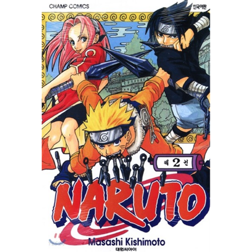 나루토 2, Masashi Kishimoto, 대원씨아이