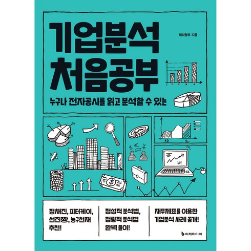 기업분석 처음공부, 체리형부, 이레미디어