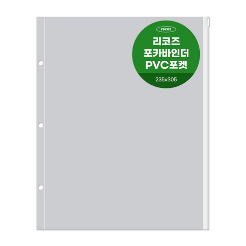 리코즈 포카바인더 리필내지 PVC포켓, 4매입, 1개