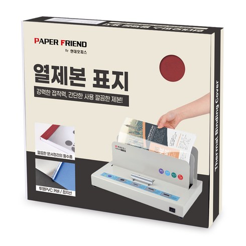 페이퍼프랜드 열제본 표지 8mm 50p, 와인, A4, 1개