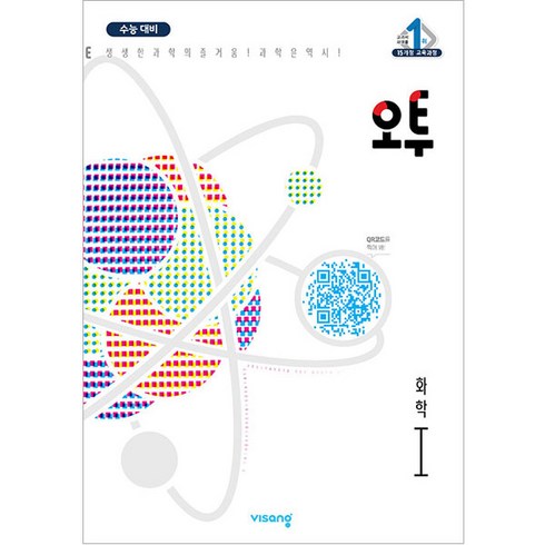 비상 오투 과학탐구 (2023년), 없음, 과학영역, 고등학생