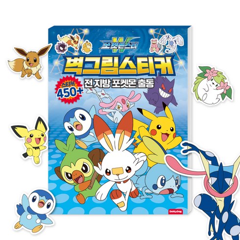 포켓몬스터 출동 벽그림 스티커 전 지방 포켓몬 코디븍, 혼합색상, 1개