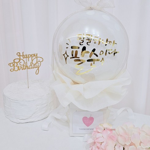 러블리팜 DIY 서프라이즈 팝핀벌룬, 19팔팔하니까팔순이다, 1개