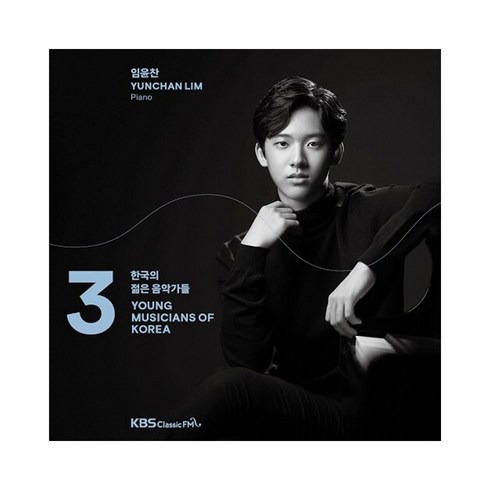임윤찬 2020 한국의 젊은 음악가들3, 1CD