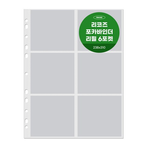 리코즈 포카바인더 리필내지 6포켓 30p, 1개