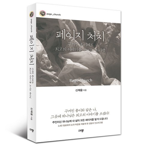 [규장] 페이지 처치, 규장