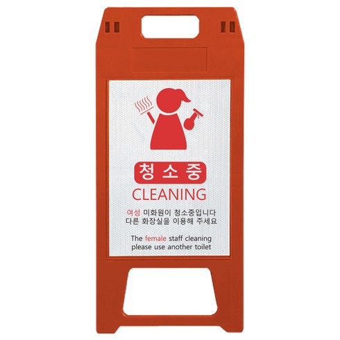 동광세이프티 사출형 여성 미화원 A형 표지판, 1개, 적색