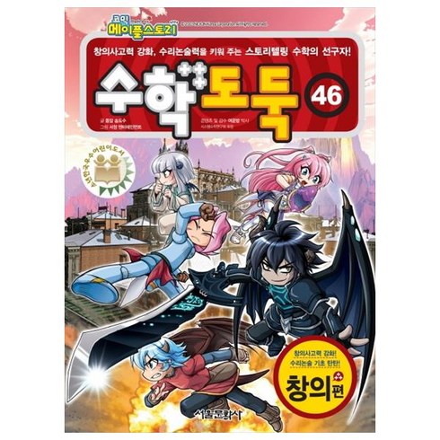 코믹 메이플스토리수학도둑 46, 서울문화사