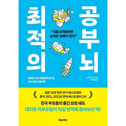 최적의 공부 뇌, 포레스트북스, 이케가야 유지
