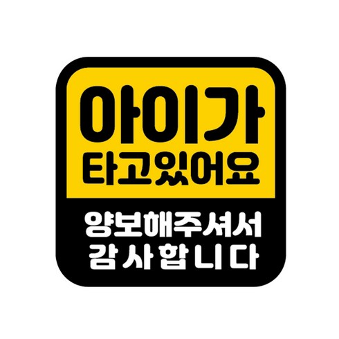 카마존 아이가타고있어요 반사 자석 스티커 정사각형타입, 혼합색상, 1개