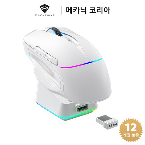 Machenike 메카닉 L8 Pro/Max RGB 무선 게이밍 마우스 세트 8K 반응률 PAW3395 센서 도크 포함, 화이트, L8 Pro (8K 반응률/도크 포함)