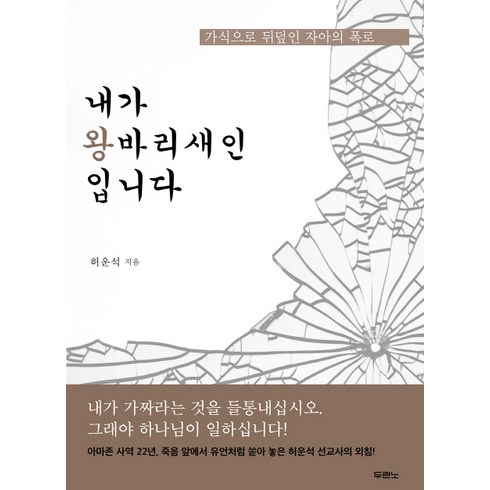 두란노 내가 왕바리새인입니다, 두란노서원