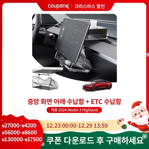 YZ 테슬라 하이랜드 모니터 스크린 아래 수납함 모델3 모델Y 마그네틱 트레이 티슈 수납함 ETC 거치대 정리함, 2024, 모델 3
