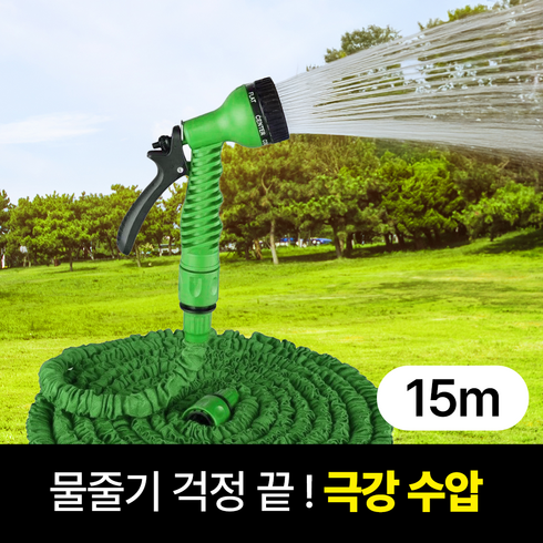일상포인트 강력수압 늘어나는 고압 분사 매직 물 호스, 그린, 15m, 1개