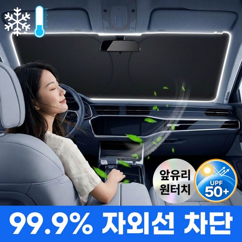 산토 차량 햇빛가리개 앞유리 원터치 차량용, 1개, 블랙