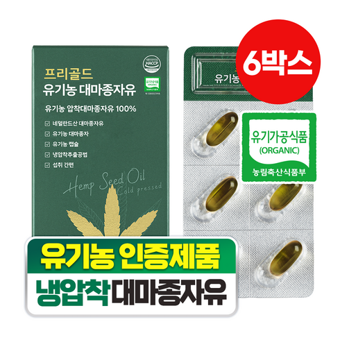 담을수록 프리골드 유기농 대마종자유 냉압착 엑스트라버진 오메가3 오메가6 식물성오일, 30정, 6박스