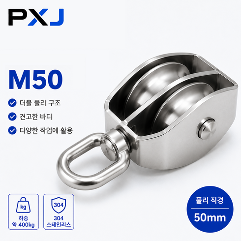 공구PXJ 304 스테인리스 더블 도르래 와이어로프 풀리 U형 회전고리 인양 리프팅 도르래 M50, 실버