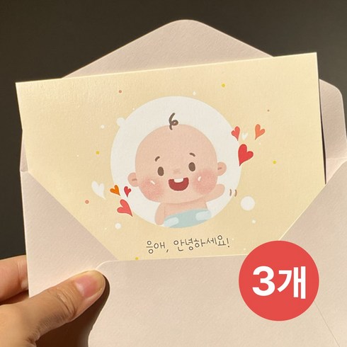임밍아웃 카드 임신공개 이벤트 서프라이즈, 응애 아기