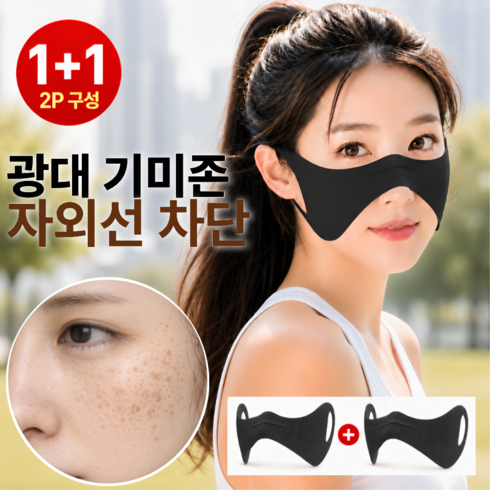 도리엔 숨쉬는 냉감 자외선 차단 마스크 귀걸이형 골프 등산 얼굴 가리개 기미 방지