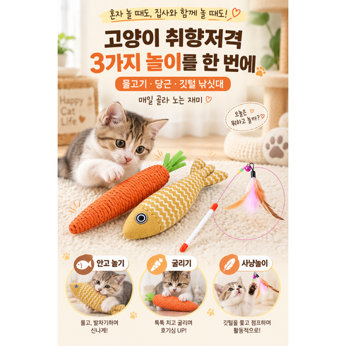 홍운 고양이 캣닢 물고기 당근 깃털 낚싯대 사냥놀이 장난감 3종 세트, 1세트, 혼합
