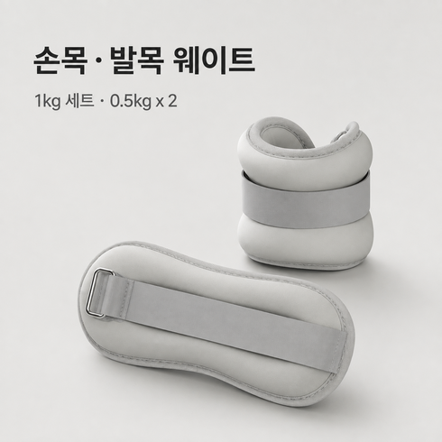 일체형 내구성 다용도 손목 발목 중량 샌드백 운동밴드, 1kg, 회색