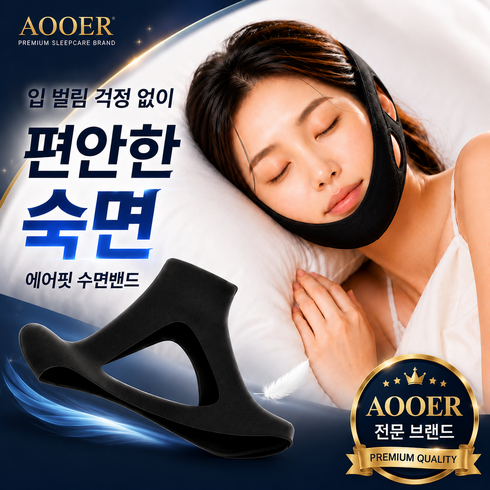 아오어 에어핏 입벌림방지 수면밴드 코골이 방지 턱밴드, 1개, 드라이블랙