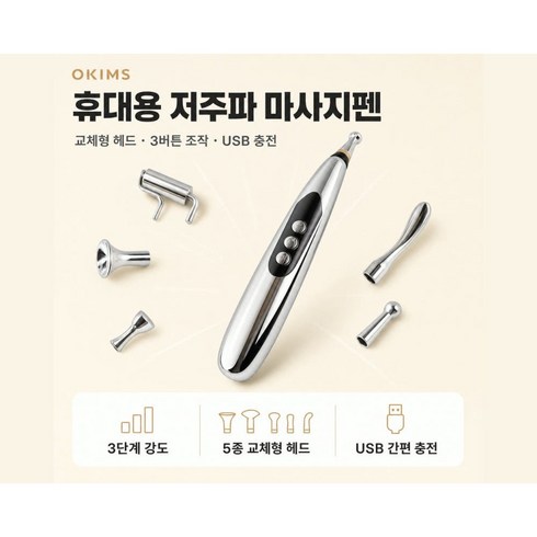 EMS 저주파 마사지펜, FREE, W-912R