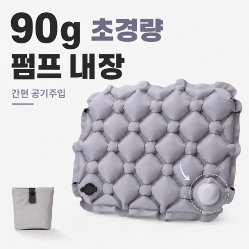 두꺼운 에어 펌프 휴대용 방석 공기 등산 비행기 여행 캠핑 초경량, 그레이