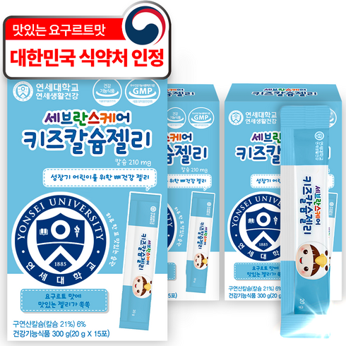 연세대학교 연세생활건강 헬스케어 키즈 스틱 젤리, 칼슘, 45포, 20g