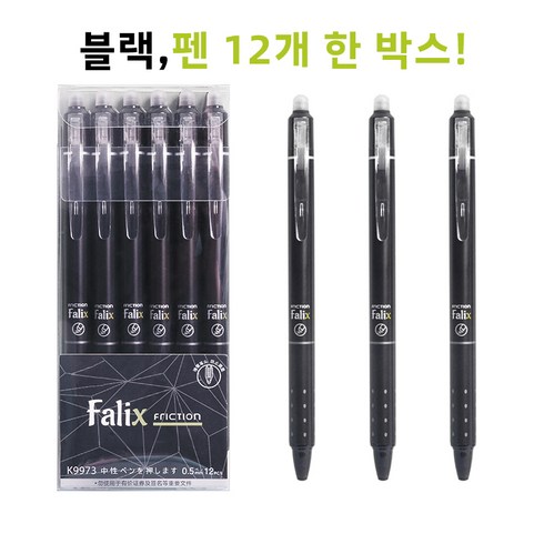 Ritebay 양질의 지워지는 볼펜 0.5mm, 블랙, 12개