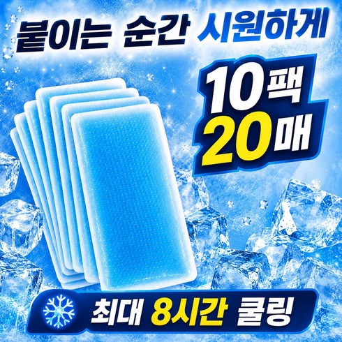 코벤즈 쿨링패치 쿨패치 열패치 냉각시트, 20개
