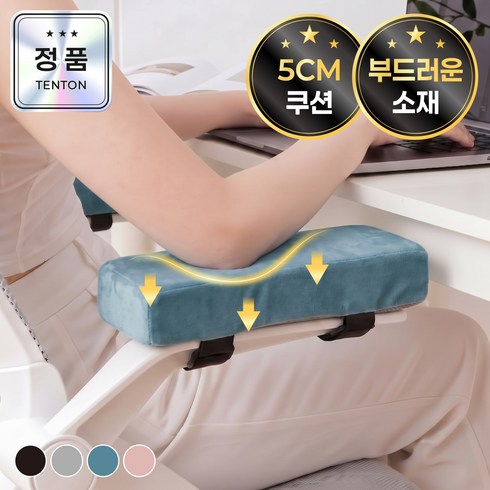텐톤 진짜편한 의자 팔걸이 쿠션 1+1, 블루