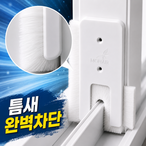 제이티피 창문 틈새막이 외풍차단 모헤어 풍지판, 2개