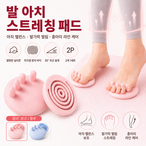 가정용 발아치 훈련기 발가락 운동 발바닥 마사지 족궁 스트레칭 TPR 풋 트레이너 패드, 1개, 핑크