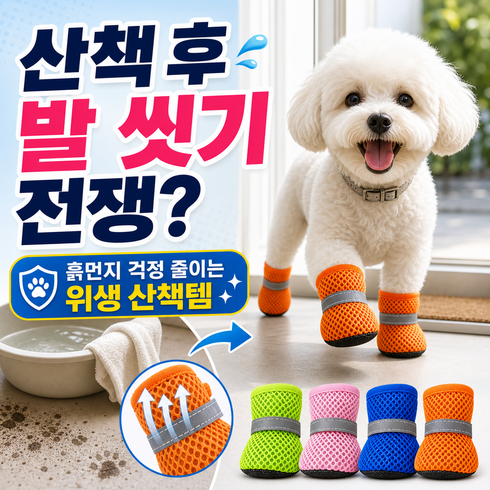 르와핏 강아지 메쉬 미끄럼방지 산책 신발, 1세트, 오랜지