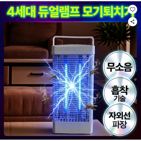 프리미엄 무소음 모기 해충 퇴치기 20W LED 블루라이트, 화이트