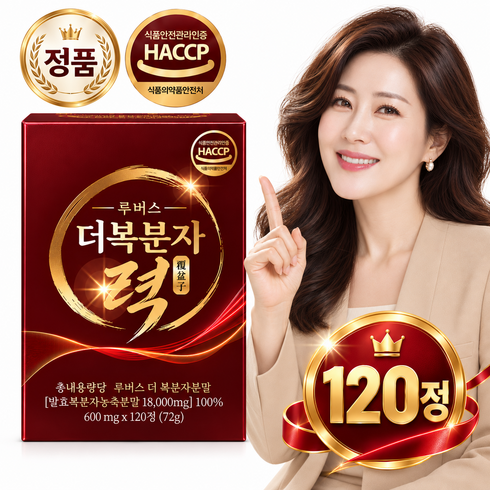 루버스 더복분자 력 씨앗 기름 종자유지 오일 분말 100% HACCP인증 제조시설 정품, 1개, 120정