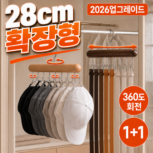 도도비 모자걸이 다용도 공간활용 360 회전후크 벨트 넥타이 모자 정리대, 다크우드(1+1), 1세트