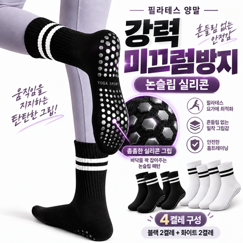 로멜로 여성용 논슬립 필라테스 요가 헬스 스포츠 양말 4종세트