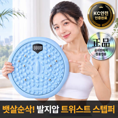 라멜리 뱃살순삭 트위스트 스텝퍼 가정용 지압, 1개, 블루