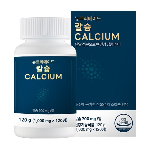 뉴트리메이드 칼슘 단일 영양제 1000mg 고칼슘 칼슘만 있는 여성 임산부 칼슘, 120정, 1개