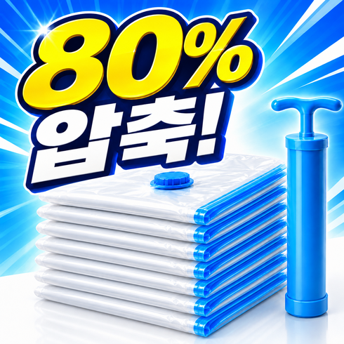 뮤즈템 공간절약 이불 의류 진공 압축팩 + 전용펌프 세트, 1세트, 5개입