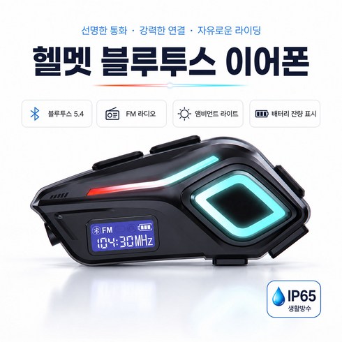 오토바이 헬멧 전용 블루투스 헤드셋 모터사이클 블루투스 이어폰 스마트 노이즈 캔슬링 IPX8 FM 라디오 수명 분위기등 오토바이 헬멧용 무전기 이어폰 마이크 스피커 올인원, 블랙(2 in 1 마이크), 1