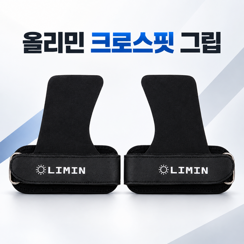 올리민 크로스핏 철봉 그립 풀업 토투바 그립, 1개