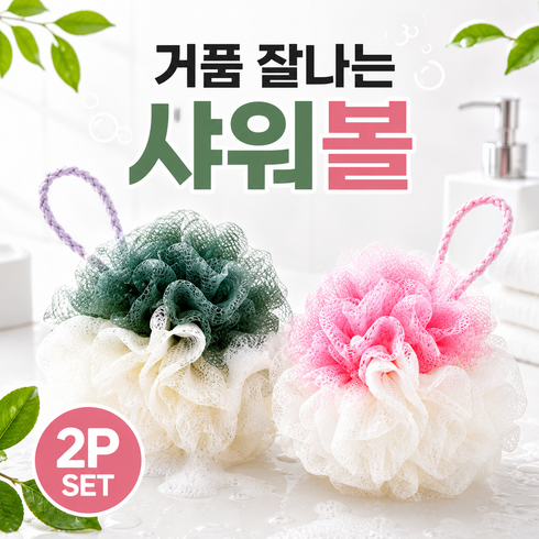 거품 잘나는 저자극 샤워볼, 핑크 그린, 1세트, 2개입