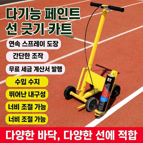주차장 라인마킹기 차선도색기 스프레이 분사형 도로 안전선 운동장 표시기 (페인트 제외), 옐로우, 1개