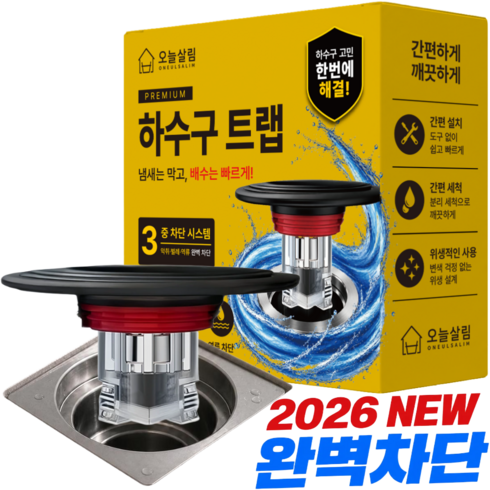 오늘살림 8세대 3중 차단 하수구 트랩 악취 벌레, 1개