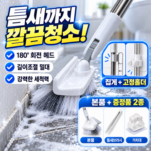 [샵버스]욕실 바닥 스텐딩 청소솔, 화이트, 1개