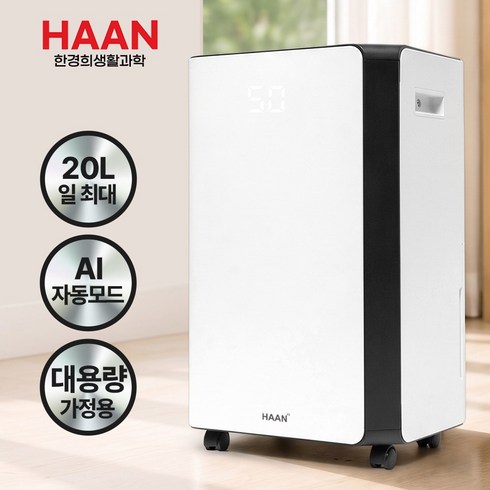 한경희 20L 제습기 대용량 HE-D720W